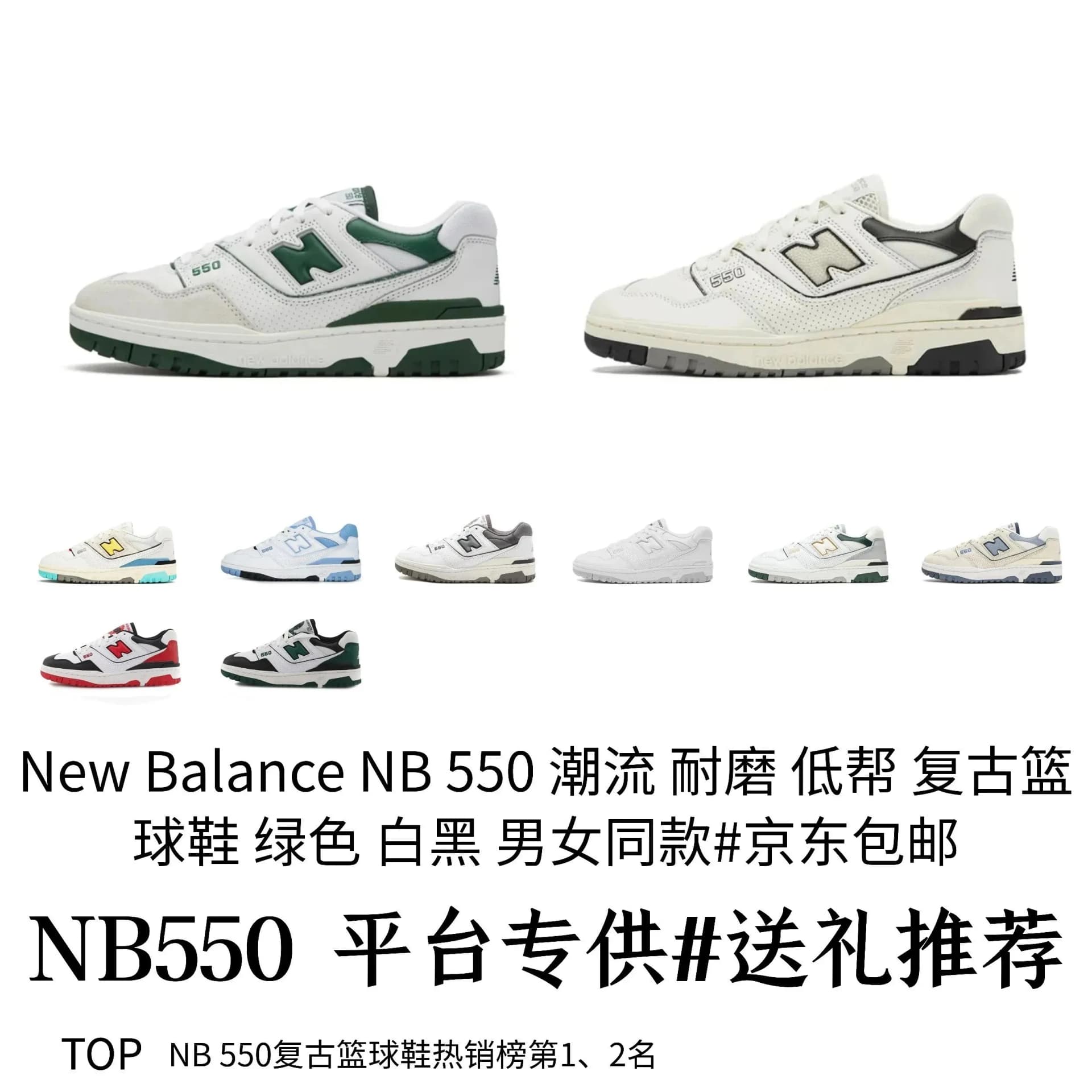 Sneaker NB550 — Shoes from Weidian