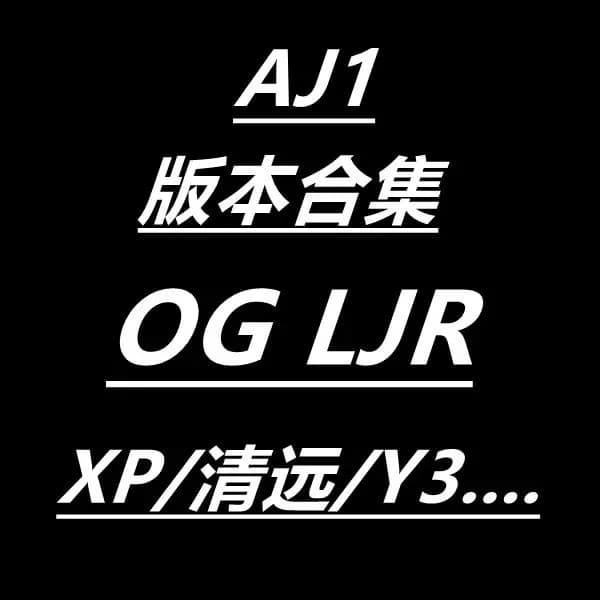 aj1 low mid high all colorways 1:1 — Shoes from Weidian