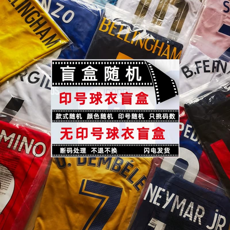 Football uniform set blind box jersey European Cup national team club France Germany Portugal England jersey from Taobao
