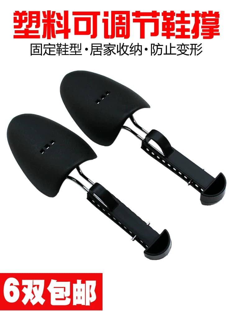 Thickened plastic adjustable shoe stretcher for men and women shoe stretcher shoe last shaper shoe expander to prevent shoe deformation — product from Taobao, photo 1 of 1
