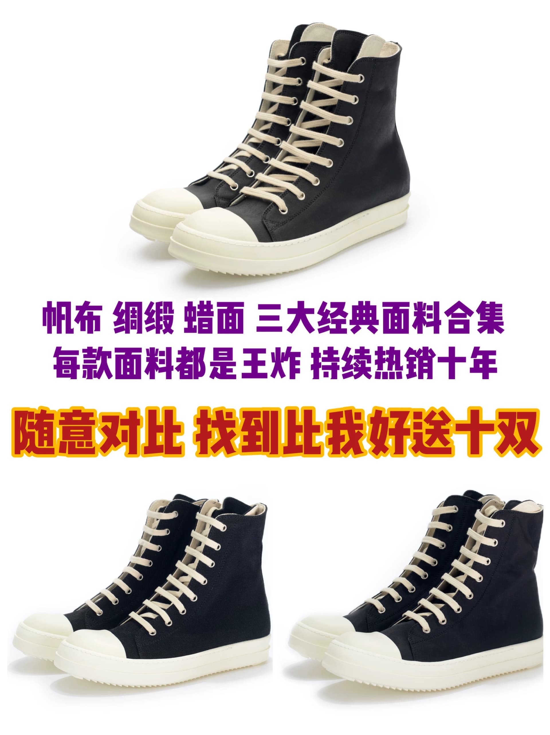 RICK OF GODDRKSHDW high top shoes RO shoes black and white classic satin canvas waxed surface unisex style — product from Taobao, photo 1 of 1