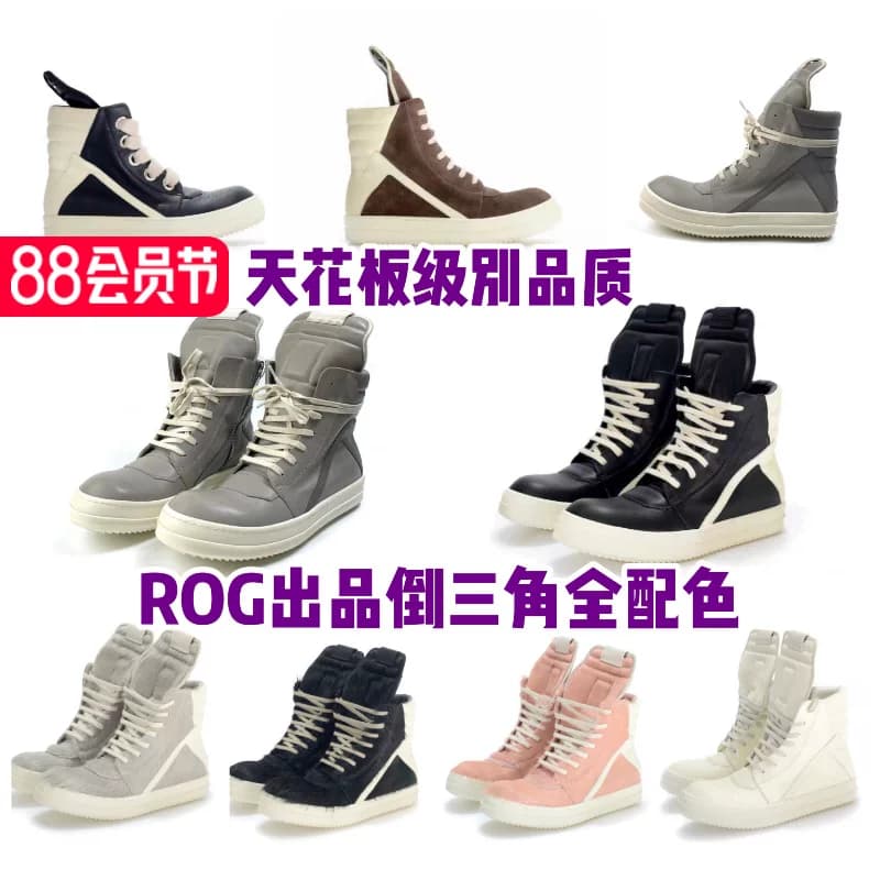 ROG RO horsehair inverted triangle new sneakers dark style men's and women's thick shoelaces high top shoes black and white OINCK OWEM — product from Taobao, photo 1 of 1