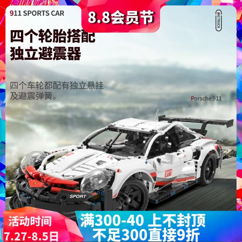 Technology Machinery Group 911 RSR Racing Car 42096 High Difficulty Boys Assemble Chinese Building Blocks Children's Toys Gift — product from Taobao, photo 1 of 1