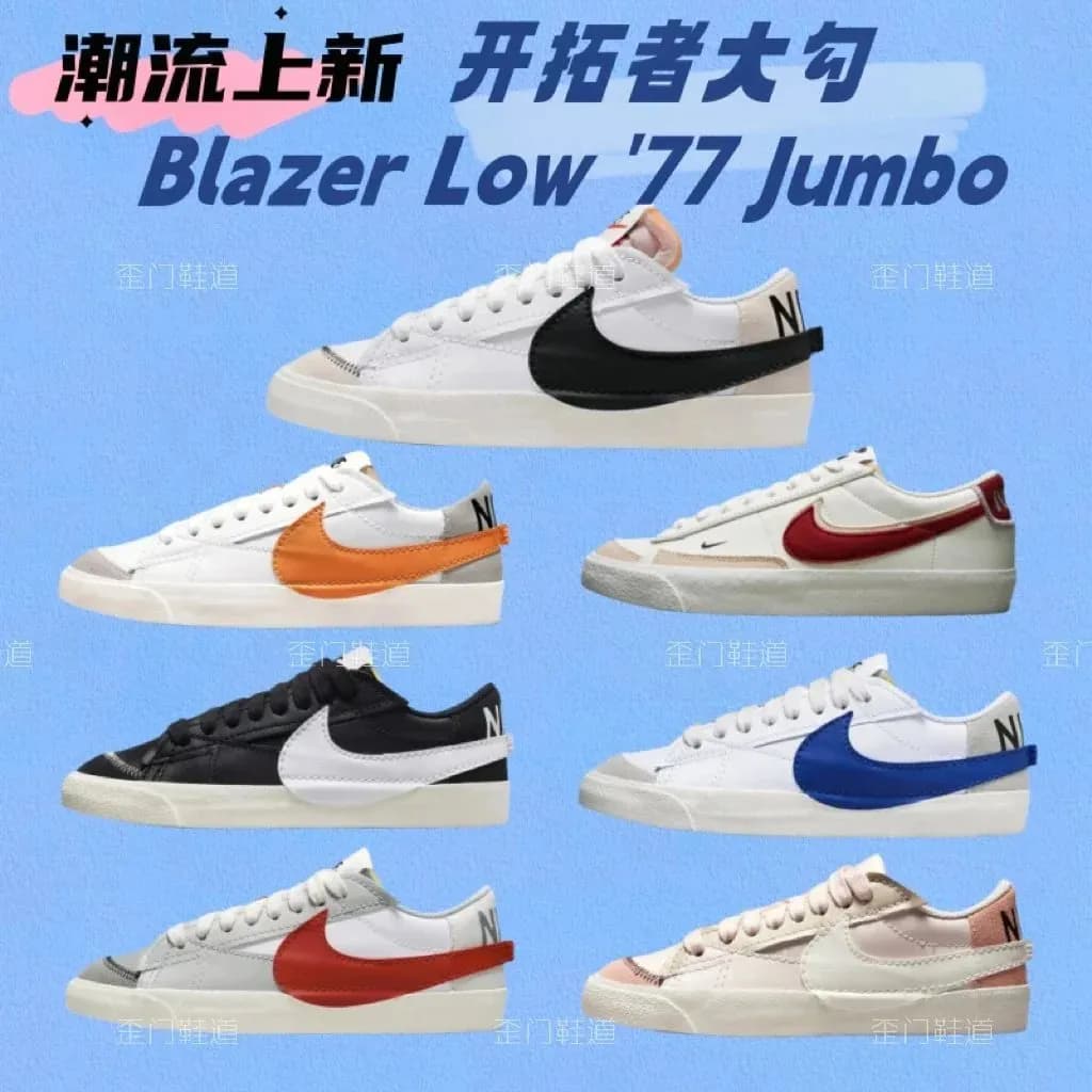 Blazer Low 77 Jumbo — Shoes from Weidian, photo 1 of 1